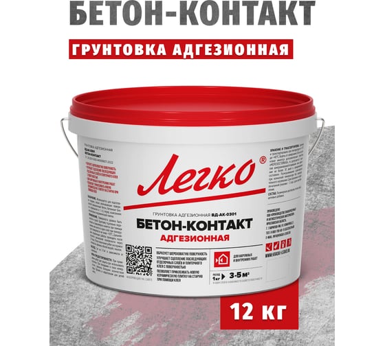 Грунтовка адгезионная Легко Бетон-Контакт 12кг 7281