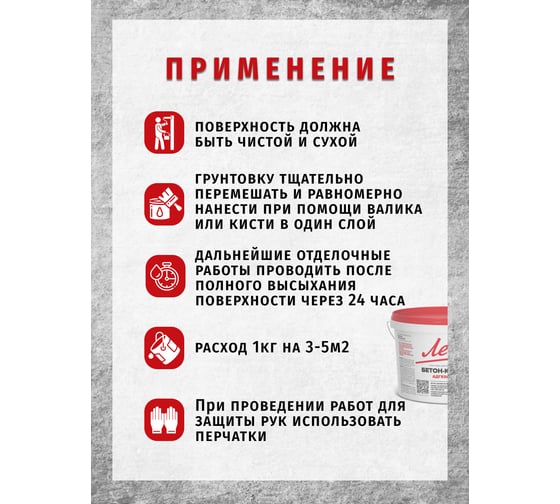 Грунтовка адгезионная Легко Бетон-Контакт 12кг 7281