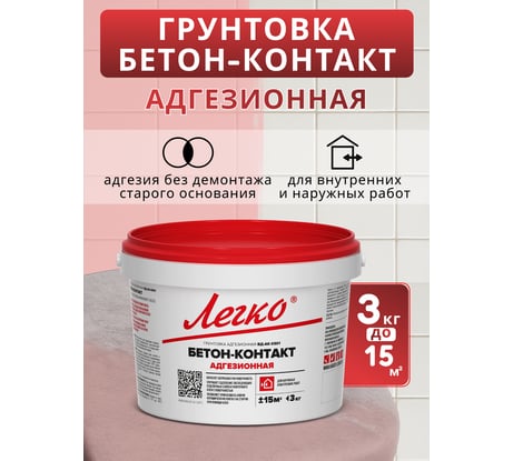 Грунтовка адгезионная Легко Бетон-Контакт 3кг 7274