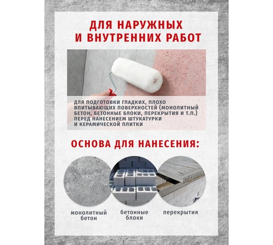 Грунтовка адгезионная Легко Бетон-Контакт 3кг 7274