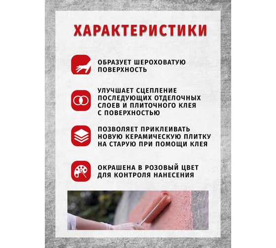 Грунтовка адгезионная Легко Бетон-Контакт 3кг 7274