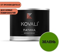 Декоративная патина KOVALI Зелень (0,07кг) kov7.2.6