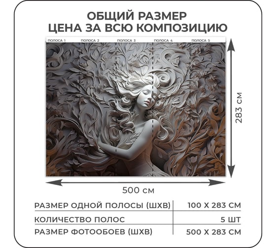 Фотообои флизелиновые Verol с виниловым покрытием Барельеф, 500x283 см, моющиеся обои на стену 196-ФФО-05844/