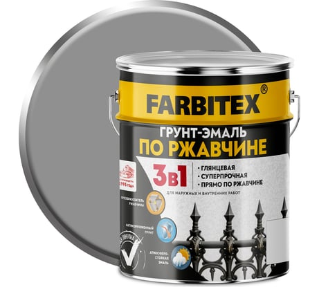 Грунт-эмаль по ржавчине FARBITEX 3в1 светло-серый 7004 (5 кг) 4300013877