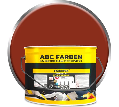 Грунт-эмаль по ржавчине FARBITEX 3в1 красно-коричневый (10 кг) 4300013997