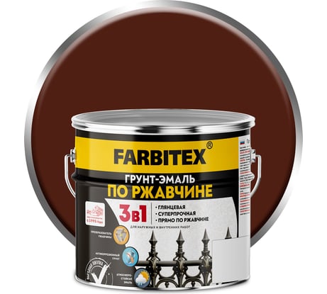 Грунт-эмаль по ржавчине FARBITEX 3в1 шоколадный (2.7 кг) 4300013994