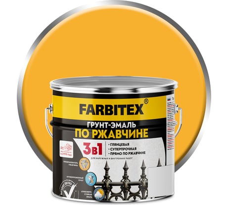 Грунт-эмаль по ржавчине FARBITEX 3в1 желтый (2,7 кг) 4300013987