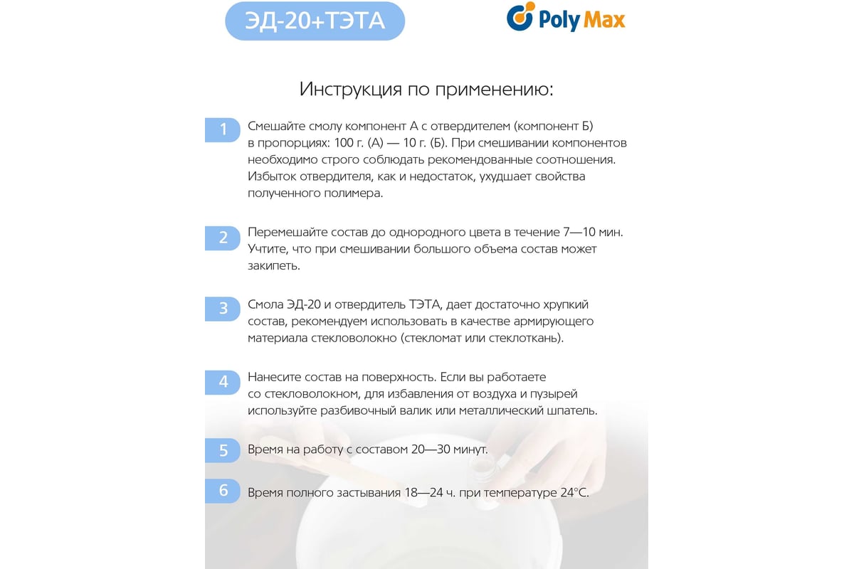 Эпоксидная смола Poly max ЭД-20 (1 кг) + отвредитель ТЭТА 100 г 1+тэта -  выгодная цена, отзывы, характеристики, фото - купить в Москве и РФ