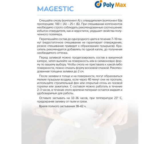 Прозрачная эпоксидная смола Poly max Magestic 1,25 кг в наборе с красителями, ВС-м, шпателем и мерной тарой Magestic1,25+набор