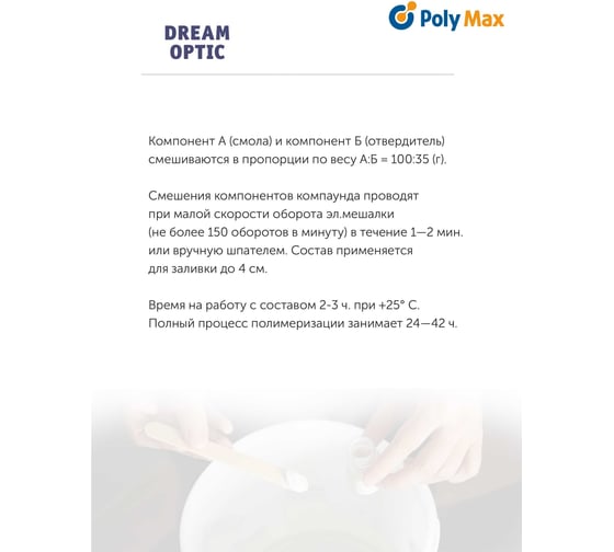Прозрачная эпоксидная смола Poly max Dream Optic 68 г в наборе с 2 красителями DO68+красители