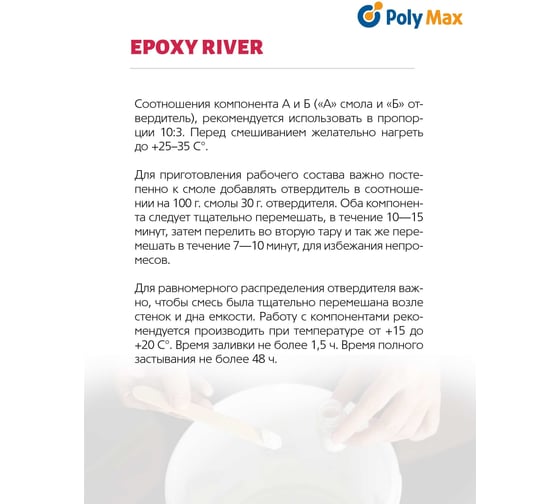 Прозрачная эпоксидная смола Poly max Epoxy River 1 кг + краситель 5 мл ER1+nabor