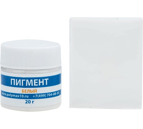 Пигментная пастаPoly max белая, 20 г, для смолы, жидкого пластика, силикона пигмент.20г.белый