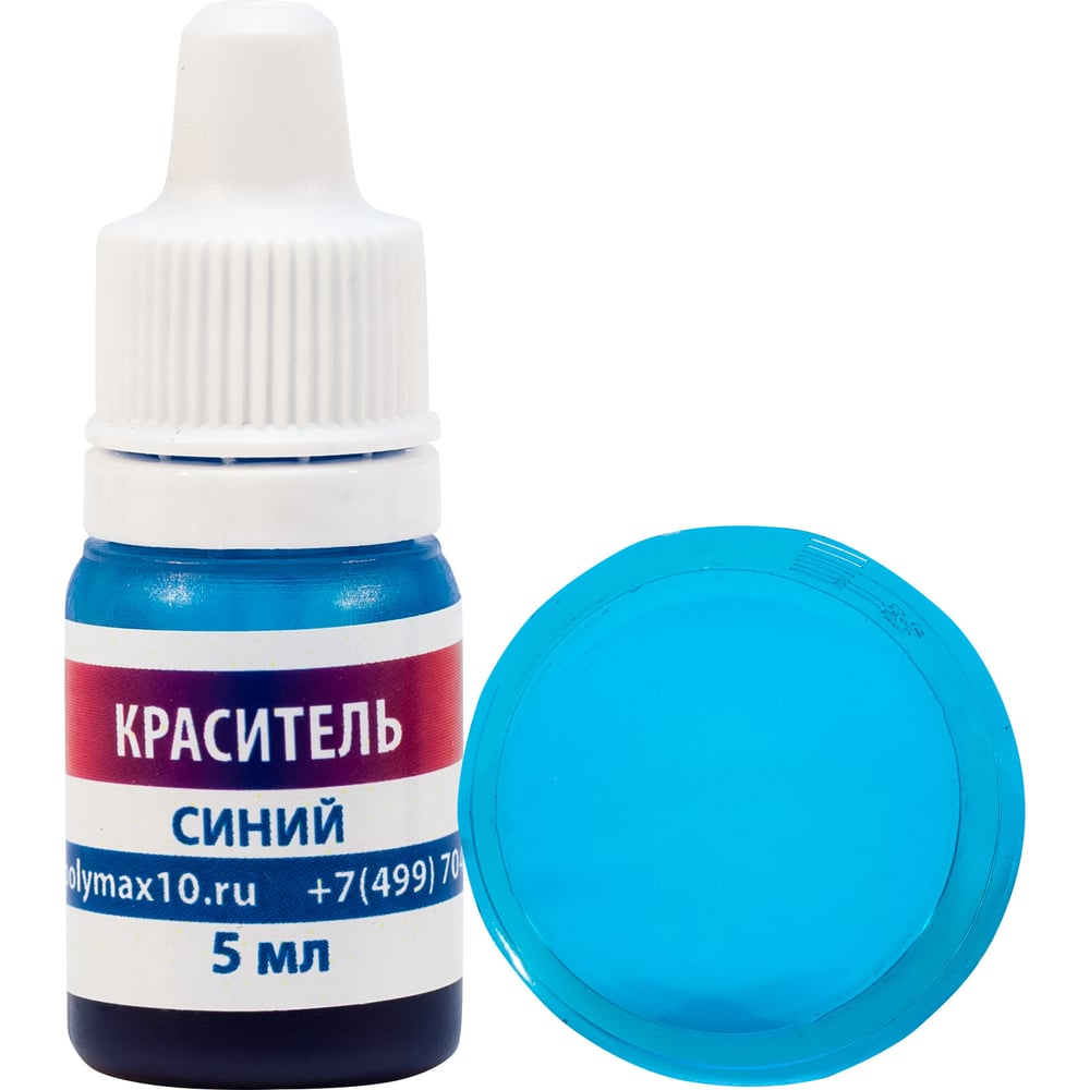 Краситель для эпоксидной смолы Poly max синий, 5 мл краситель.синий5мл ...
