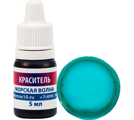 Краситель для эпоксидной смолы Poly max морская волна цвета, 5 мл красиетель.морская.волна5мл