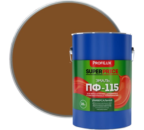 Эмаль Profilux ПФ-115 SUPERPRICE коричневая 20кг МП000018743