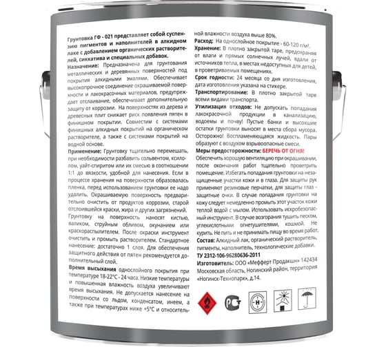 Грунт Profilux SUPERPRICE ГФ-021 красно-коричневый 1,9кг МП00-000516