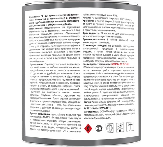 Грунт Profilux SUPERPRICE ГФ-021 серый 0,9кг МП00-000519
