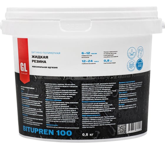 Жидкая резина GL Technology В100-0.8