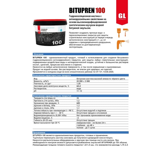 Жидкая резина GL Technology В100-10