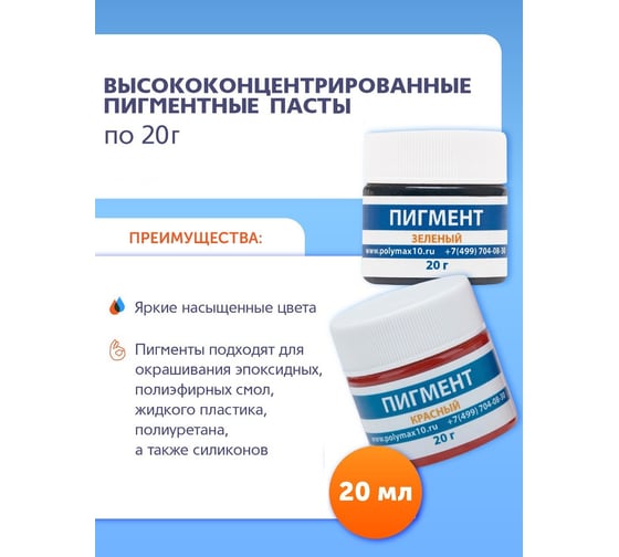 Пигментная паста Poly max зеленая, 20 г, для смолы, жидкого пластика, силикона пигмент.20г.зеленый