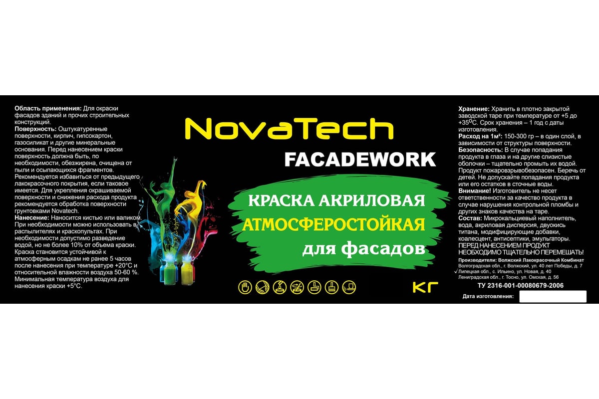 Краска NovaTech FacadeWork для наружных работ ФАСАДНАЯ 3кг. 000000306 -  выгодная цена, отзывы, характеристики, фото - купить в Москве и РФ