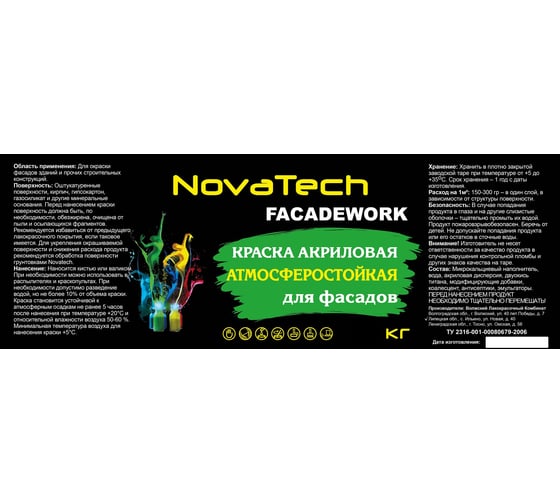 Краска NovaTech FacadeWork для наружных работ ФАСАДНАЯ 3кг. 000000306
