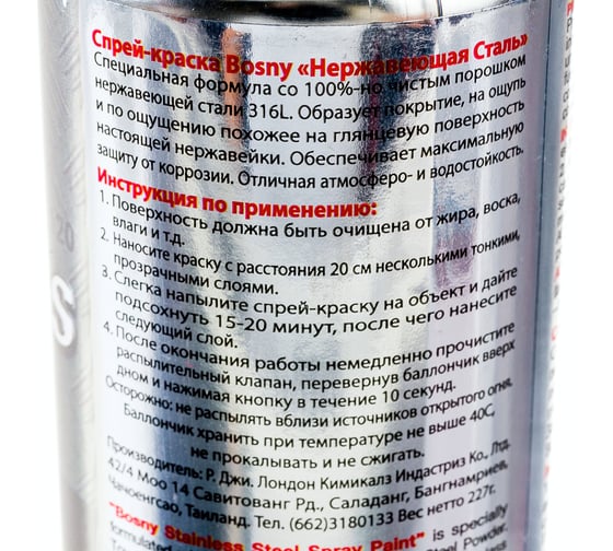 Аэрозольная краска Bosny нержавеющая сталь SS