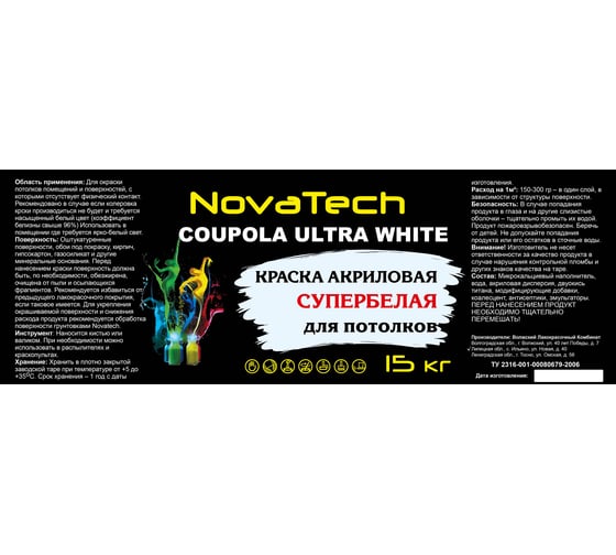 Краска NovaTech Coupola Ultra White для потолков СУПЕРБЕЛАЯ 15кг. 000000335