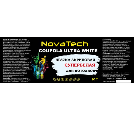 Краска NovaTech Coupola Ultra White для потолков СУПЕРБЕЛАЯ 7кг. 000000337