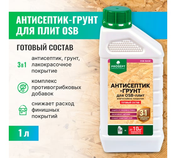 Антисептик-грунт для плит OSB PROSEPT ОSB BASE гот.состав 1л 044-01
