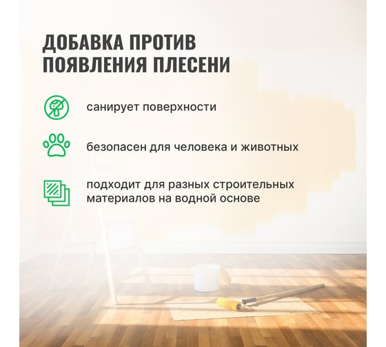 Добавка против появления плесени в краску, шпатлевку, штукатурку PROSEPT FUNGI STOP 0,25 л 041-025