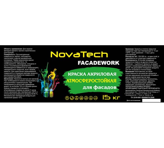 Краска NovaTech FacadeWork для наружных работ ФАСАДНАЯ 15кг. 000000299