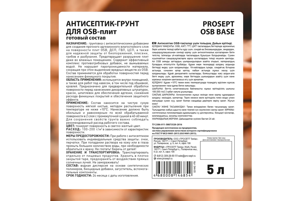 Антисептик-грунт для плит OSB PROSEPT ОSB BASE гот. состав 5 л 044-05 -  выгодная цена, отзывы, характеристики, фото - купить в Москве и РФ