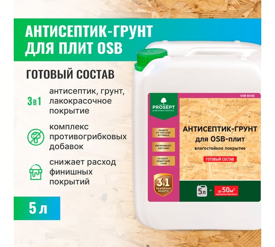 Антисептик-грунт для плит OSB PROSEPT ОSB BASE гот. состав 5 л 044-05
