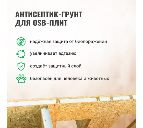 Антисептик-грунт для плит OSB PROSEPT ОSB BASE гот. состав 5 л 044-05