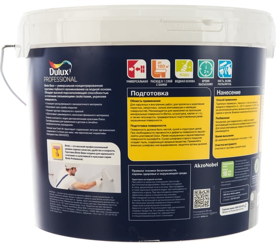 Универсальная грунтовка глубокого проникновения DULUX BINDO BASE (концентрат 1:1; 9 л) 5360774
