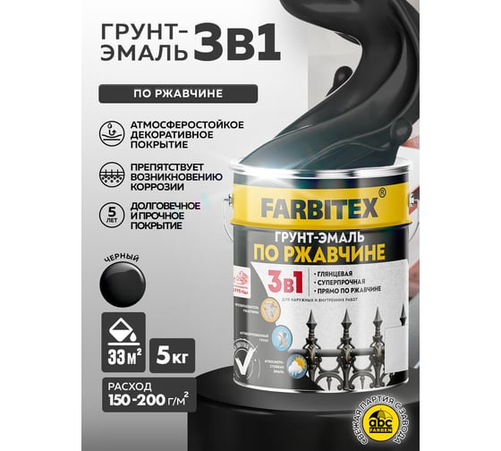 Грунт-эмаль по ржавчине 3в1 Farbitex черный(5 кг) 4300013876