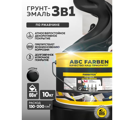 Грунт-эмаль по ржавчине 3в1 Farbitex черный (10 кг) 4300014000