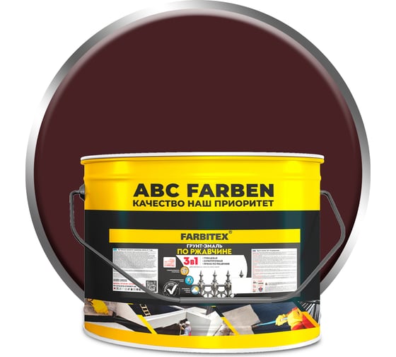 Грунт-эмаль по ржавчине 3в1 коричневый (10 кг) Farbitex 4300014005