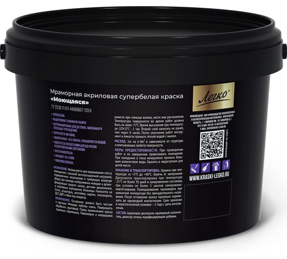 Краска моющая Легко Мраморная Супербелая 3кг 80058