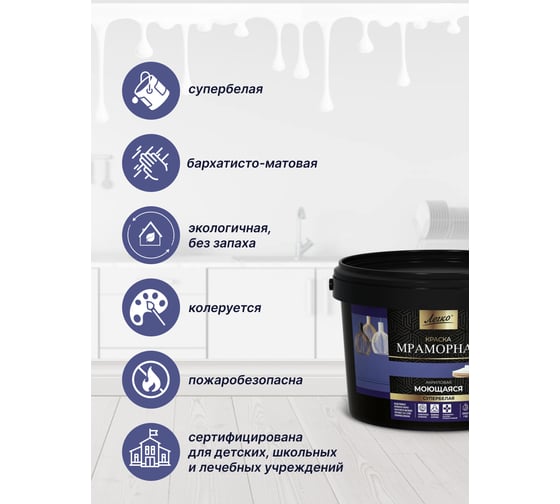 Краска моющая Легко Мраморная Супербелая 3кг 80058