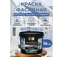 Краска Фасадная Мраморная 14кг Легко 80096