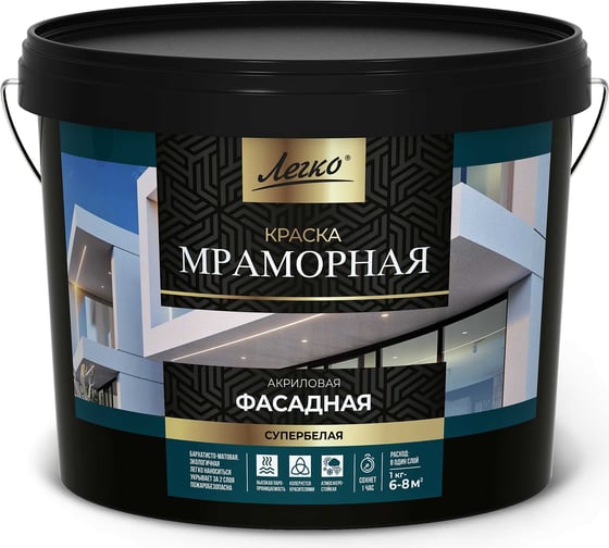 Краска Фасадная Мраморная 14кг Легко 80096