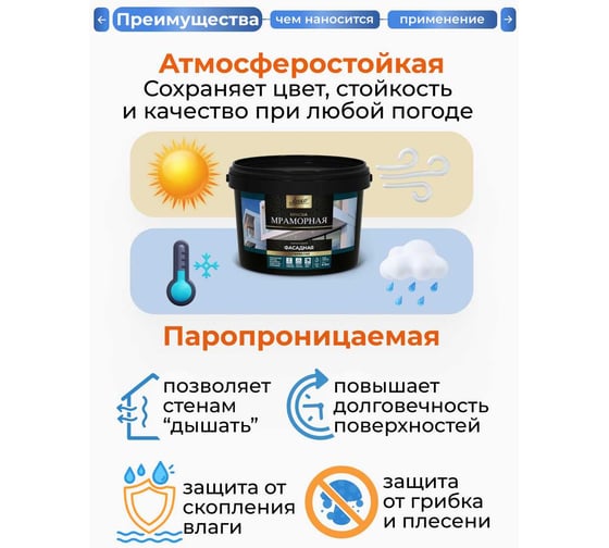 Краска Фасадная Мраморная 14кг Легко 80096