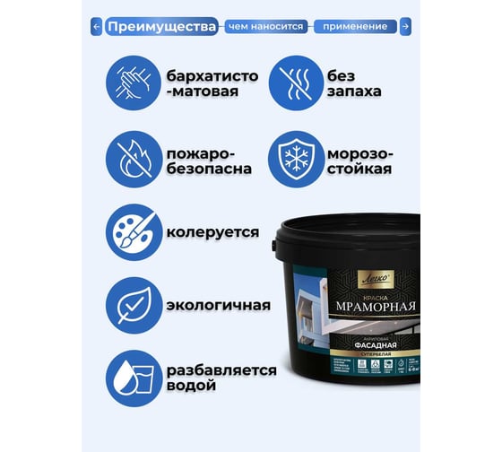 Краска Фасадная Мраморная 14кг Легко 80096