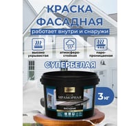 Краска Фасадная Мраморная 3кг Легко 80089