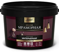 Краска интерьерная Легко Мраморная 3кг 80027