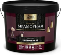 Краска интерьерная Легко Мраморная 14кг 80034