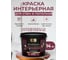 Краска интерьерная Легко Мраморная 14кг 80034 1