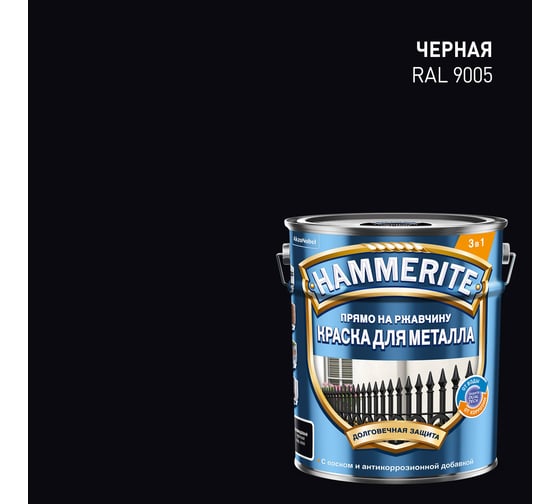 Краска для металла Hammerite прямо на ржавчину, гладкая RAL 9005 черная 5 л 5811070